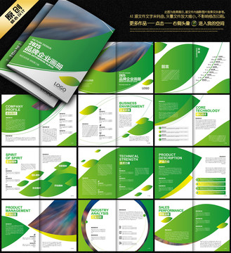 绿色环保企业宣传画册设计