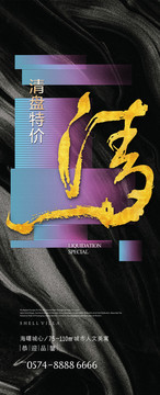 清盤特價(jià)廣告