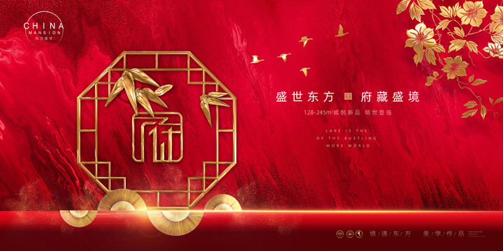 開盤中式地產(chǎn)