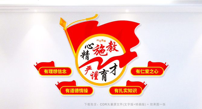 四有老師