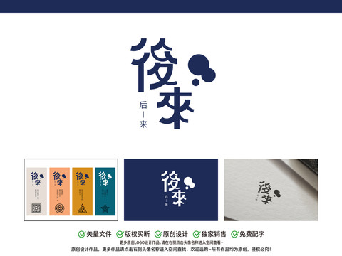 后來字體設(shè)計LOGO