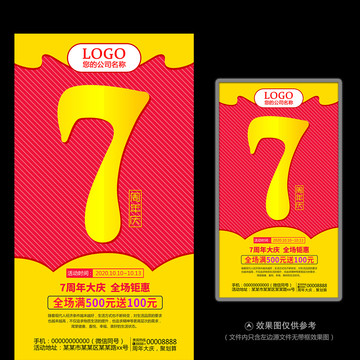 7周年慶典