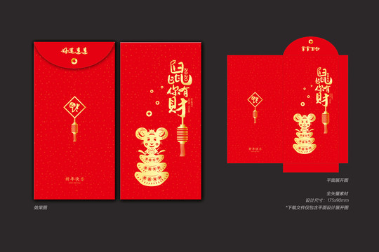 鼠你有財(cái)紅包
