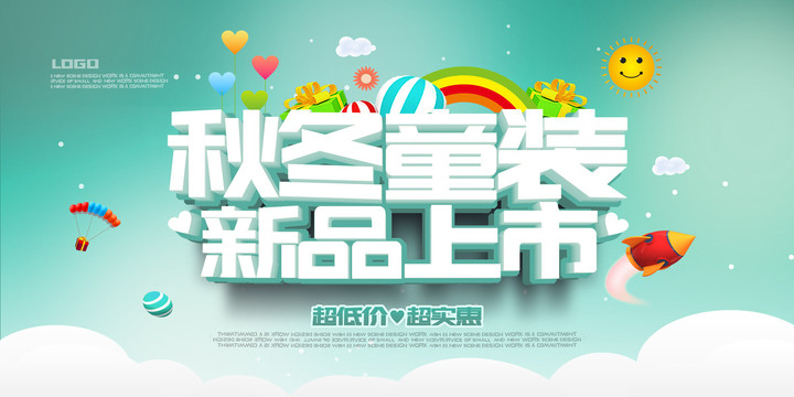 童裝海報(bào)