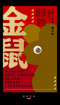 鼠年海報
