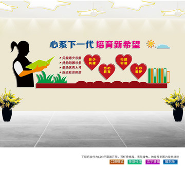 關(guān)心下一代