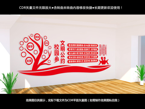 校園文明公約