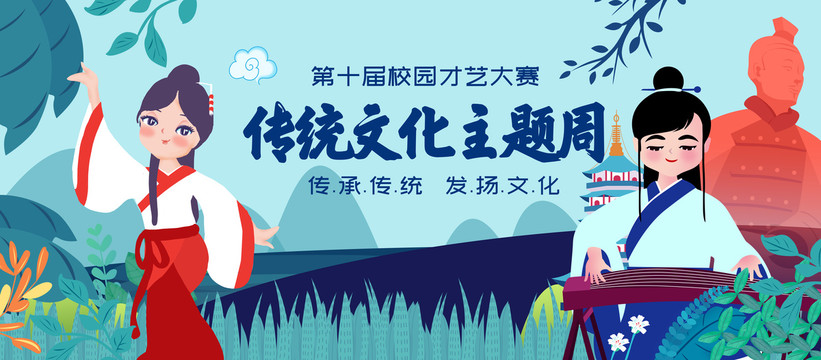 漢族漢服文化主題宣傳海報