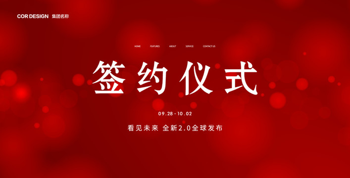 紅色會(huì)議背景