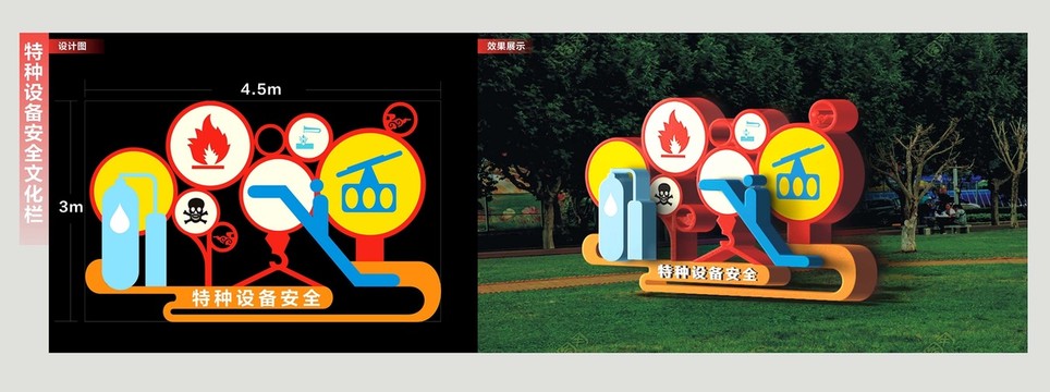 特種設(shè)備文化欄