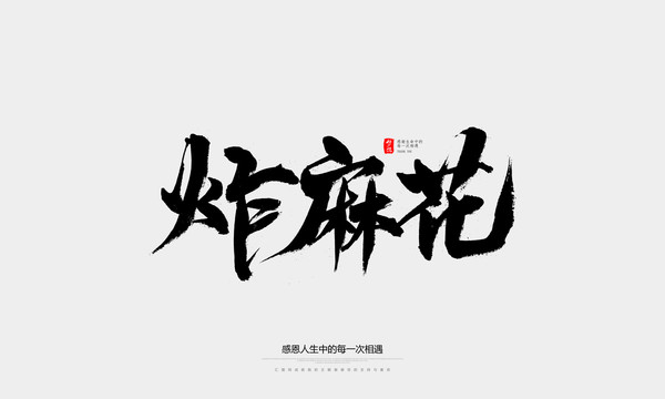 炸麻花