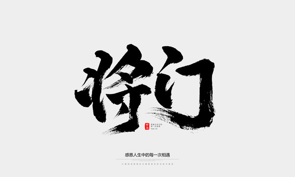 將門