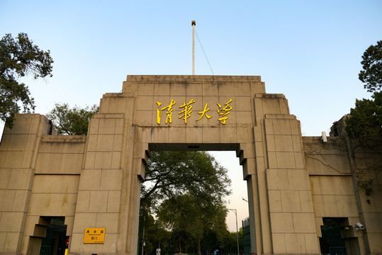 清华大学西门