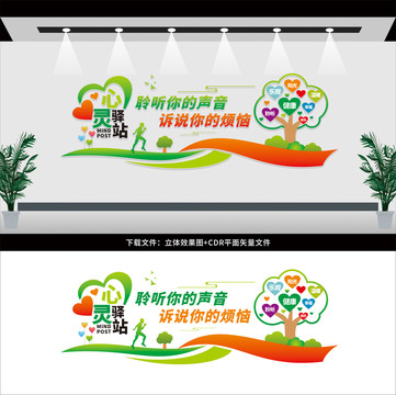 心靈驛站