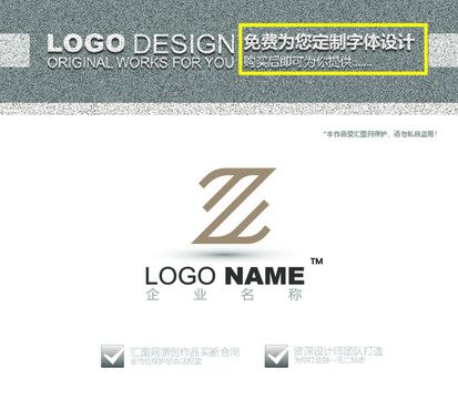 Z字母logo設計