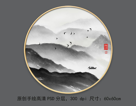 現(xiàn)代寫意水墨山水圓框裝飾畫