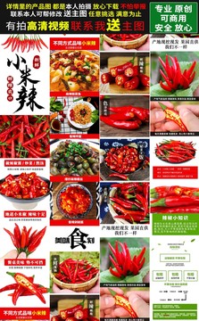 小米椒詳情頁
