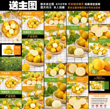 金桔詳情頁