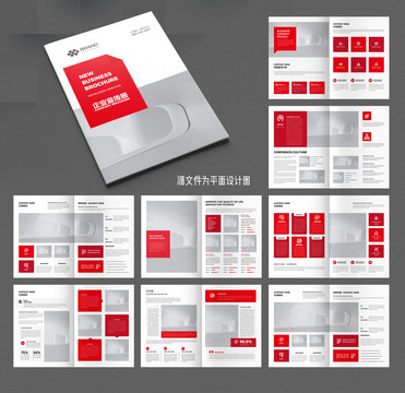 紅色畫冊企業(yè)畫冊