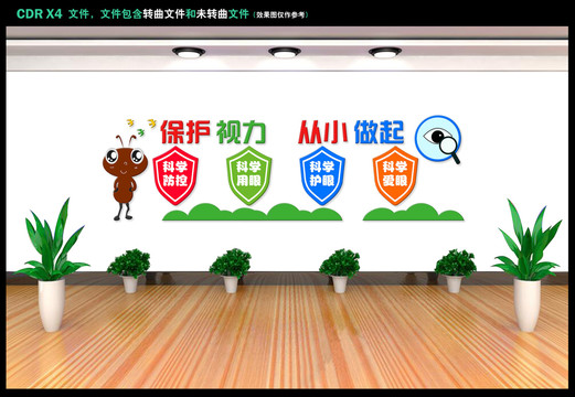 保護(hù)視力