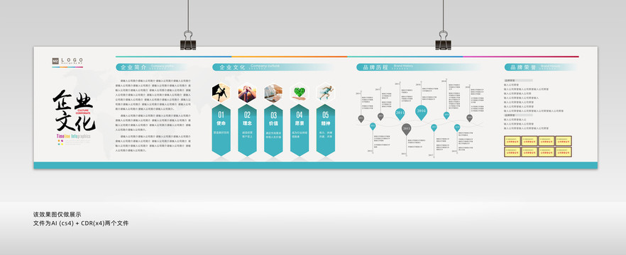 企业文化背景展板宣传栏文化墙