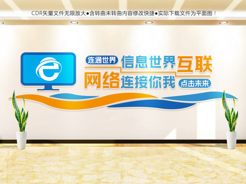 電子閱覽室文化墻