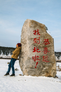 林海雪原