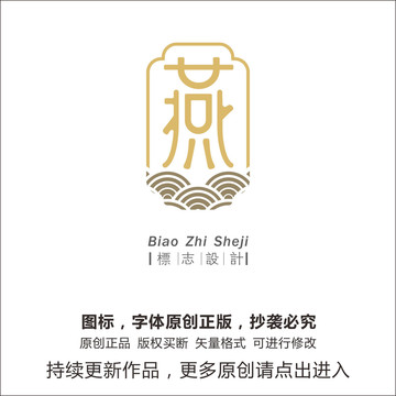 餐飲行業(yè)燕字設(shè)計