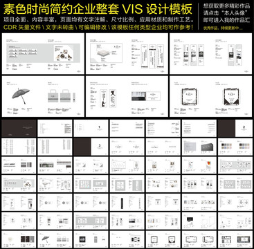 素色时尚简约企业整套VIS模板