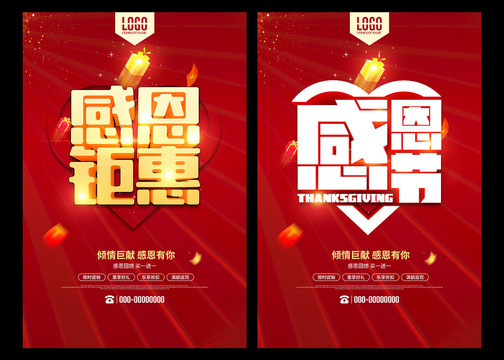 感恩節(jié)