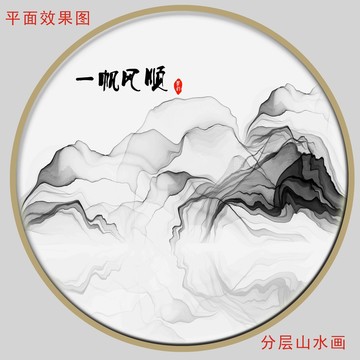 意境水墨画