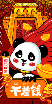 國潮風(fēng)招財不差錢熊貓手機(jī)殼插畫