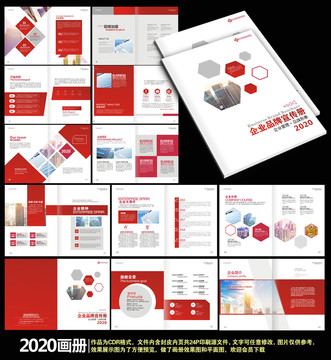 企業畫冊