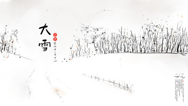 二十四節(jié)氣之大雪