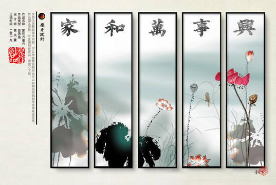 水墨荷韻