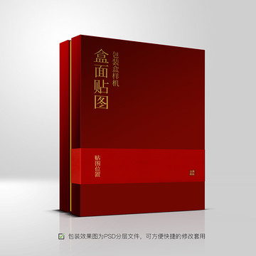 禮盒效果圖