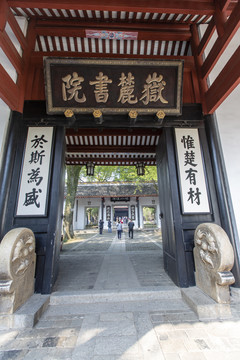 岳麓书院