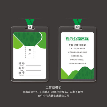 工作證