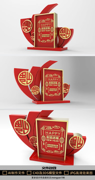 新年快樂主題春節(jié)創(chuàng)意美陳雕塑