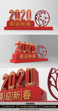 2020喜迎新春主题春节雕塑