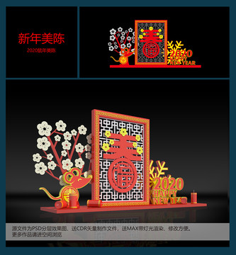鼠年美陳