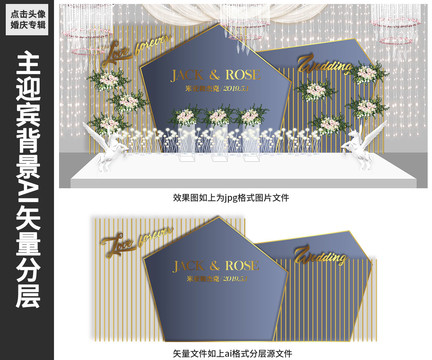 韓式優(yōu)雅藍金鐵藝婚禮舞臺