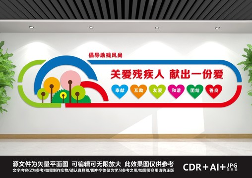 關(guān)愛殘疾人