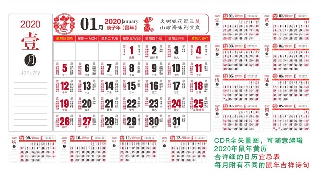 2020掛歷
