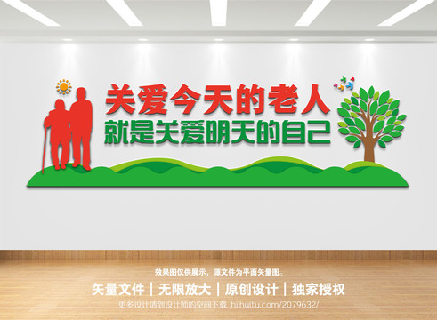 關(guān)愛(ài)老人文化墻