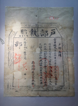 清光緒戶部執照