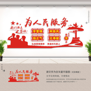 雷鋒精神