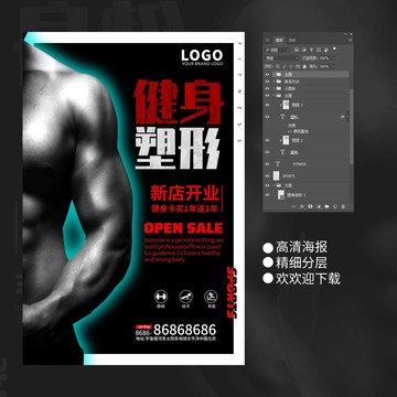 健身海報(bào)