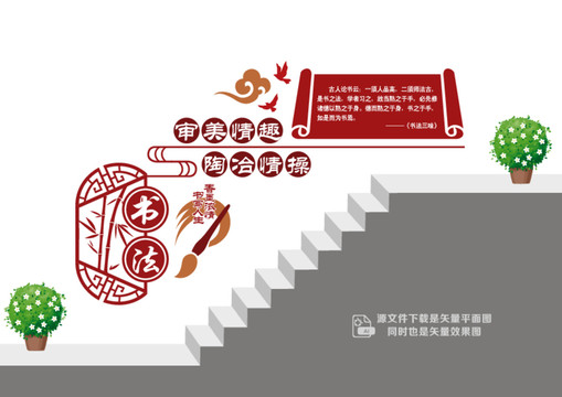 書法階梯文化墻