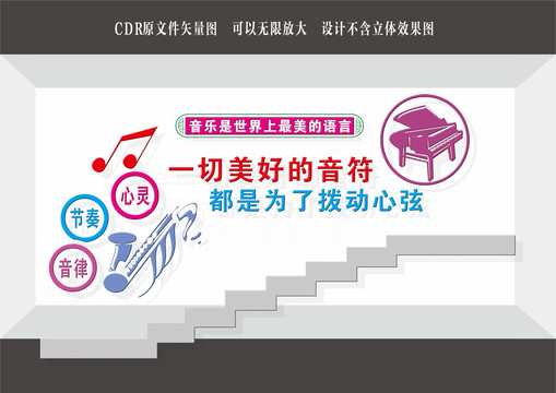 音樂(lè)室樓道文化